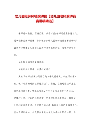 幼儿园教师师德演讲稿