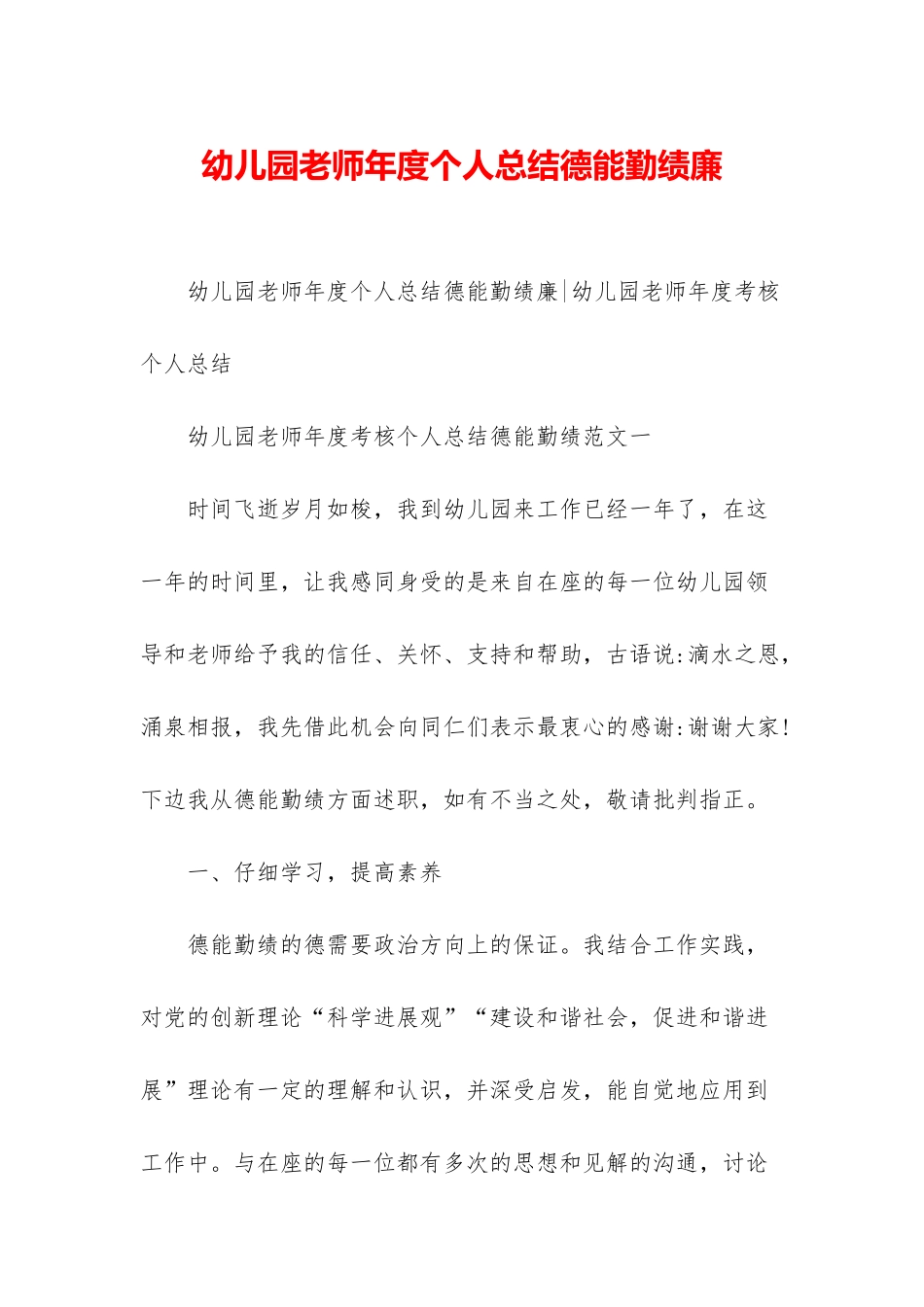 幼儿园教师年度个人总结德能勤绩廉_第1页