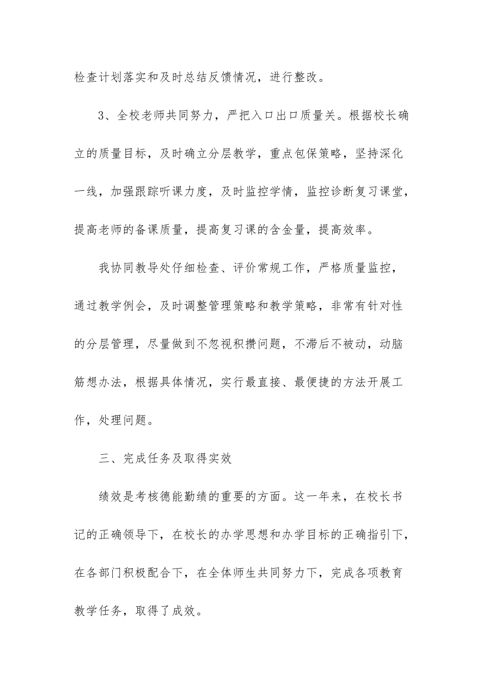 幼儿园教师年度个人总结德能勤绩廉_第3页