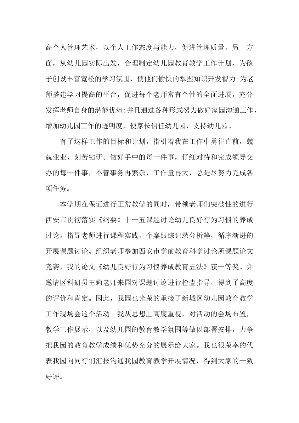 幼儿园教师年度个人总结报告写作_第2页