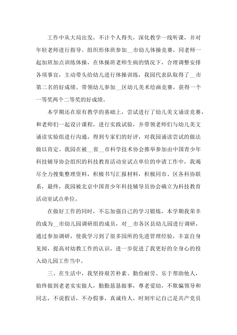 幼儿园教师年度个人总结报告写作_第3页