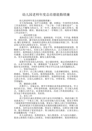幼儿园教师年度总结德能勤绩廉
