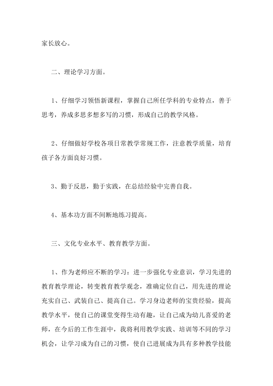 幼儿园教师年度经典工作计划范文三篇_第2页