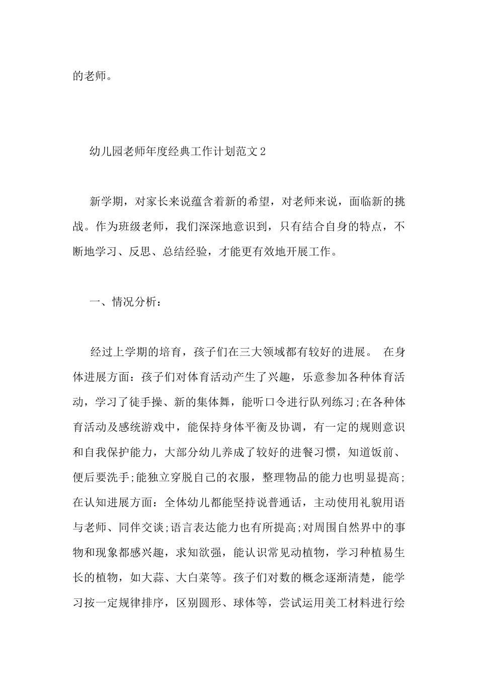 幼儿园教师年度经典工作计划范文三篇_第3页
