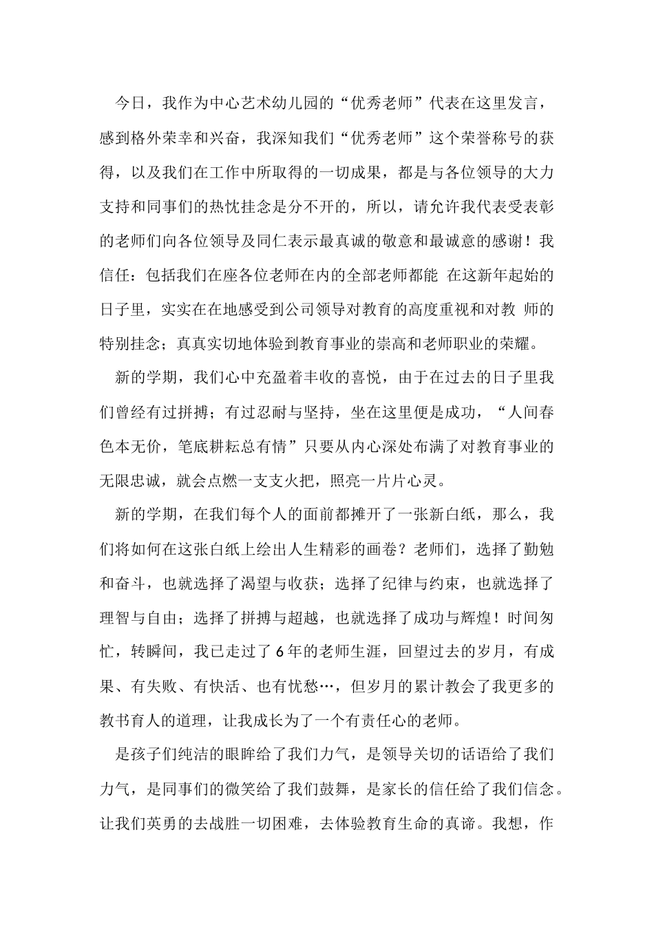 幼儿园教师幼儿教育心得体会合集八篇_第3页