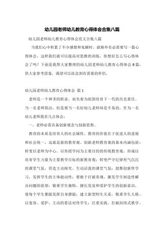 幼儿园教师幼儿教育心得体会合集八篇
