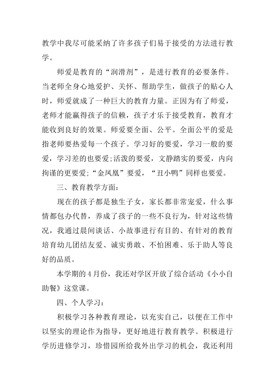 幼儿园教师年终共组总结例文_第2页