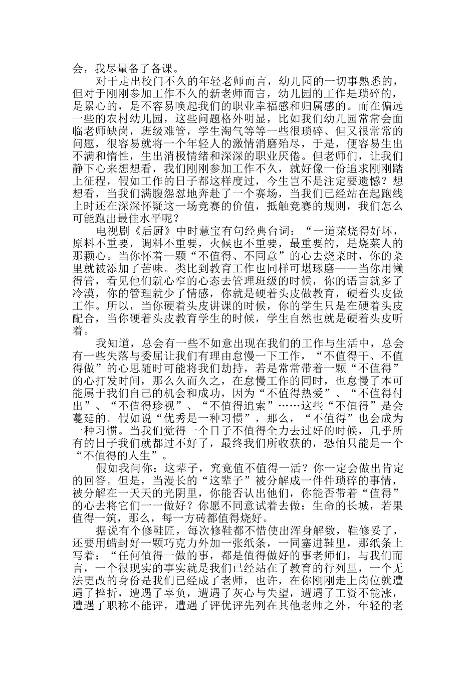 幼儿园教师座谈会发言稿精选4篇_第2页
