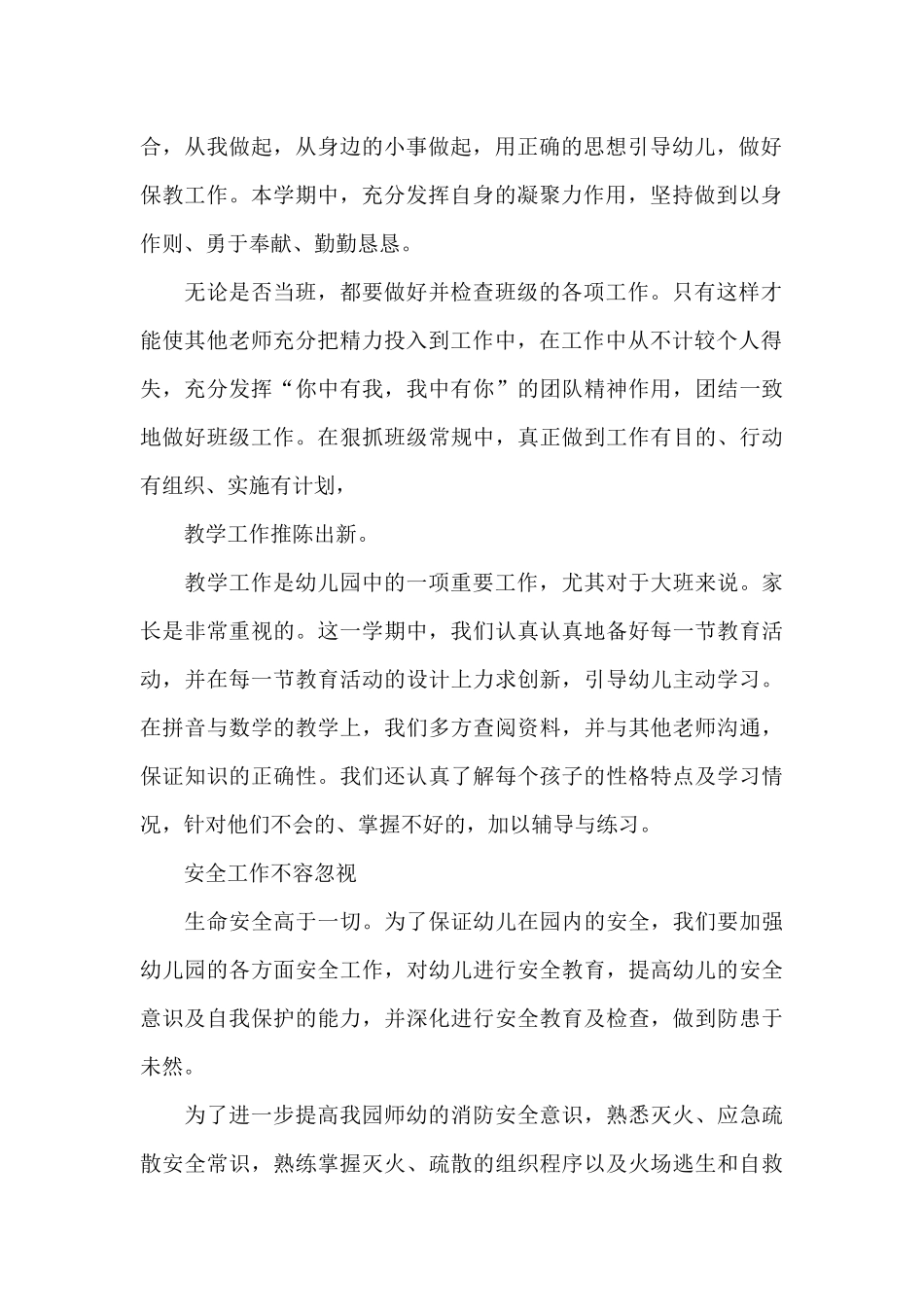 幼儿园教师年终个人工作总结范例五篇_第2页