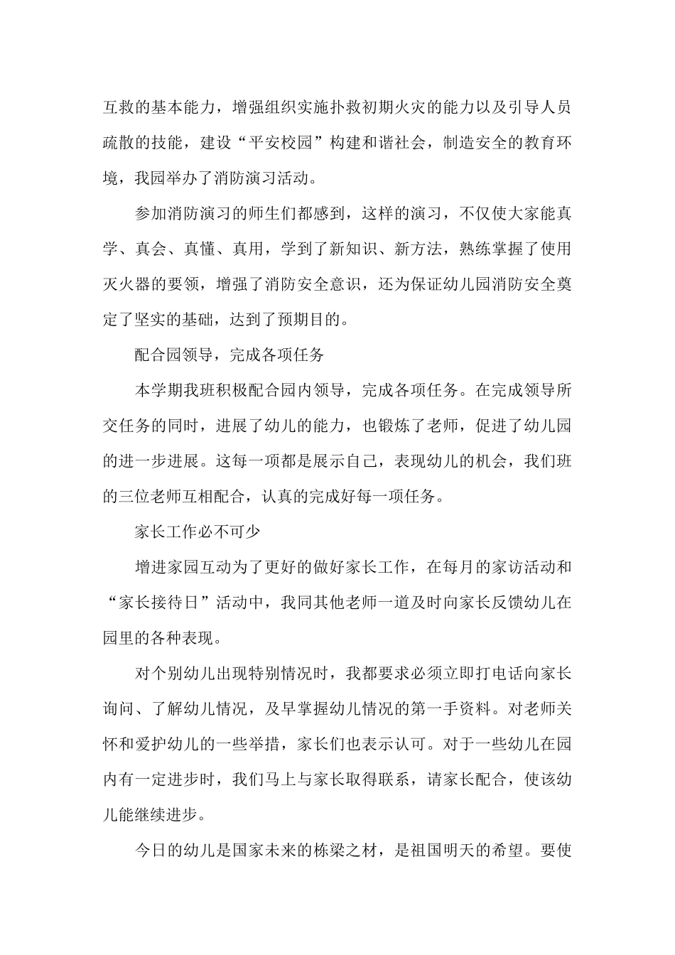 幼儿园教师年终个人工作总结范例五篇_第3页