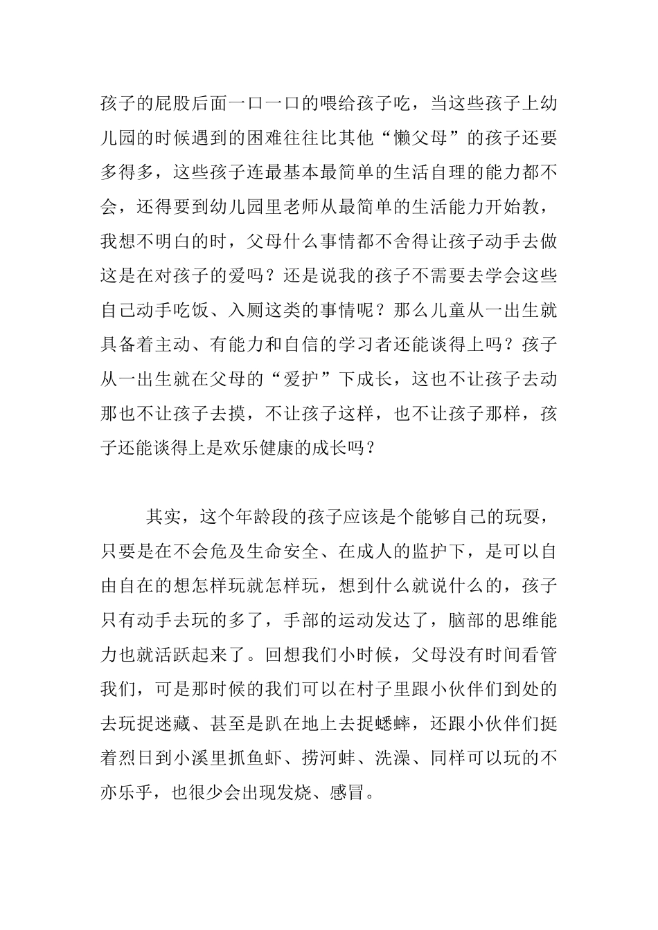 幼儿园教师幼儿游戏和幼儿阅读教育技能专题培训体会_第2页