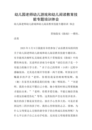 幼儿园教师幼儿游戏和幼儿阅读教育技能专题培训体会