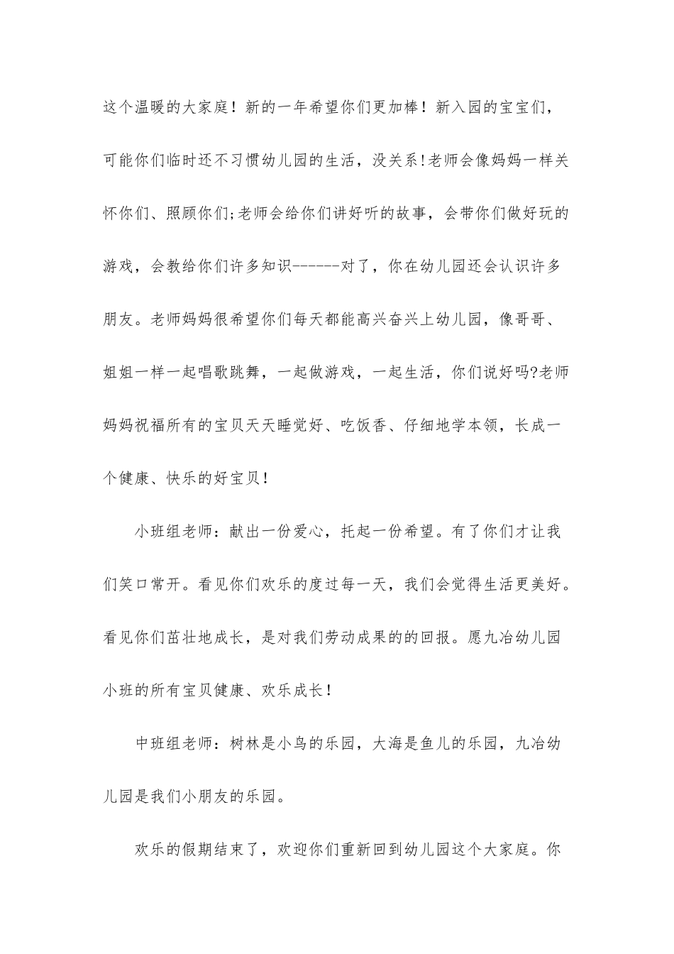 幼儿园教师开学寄语范例精选_第2页