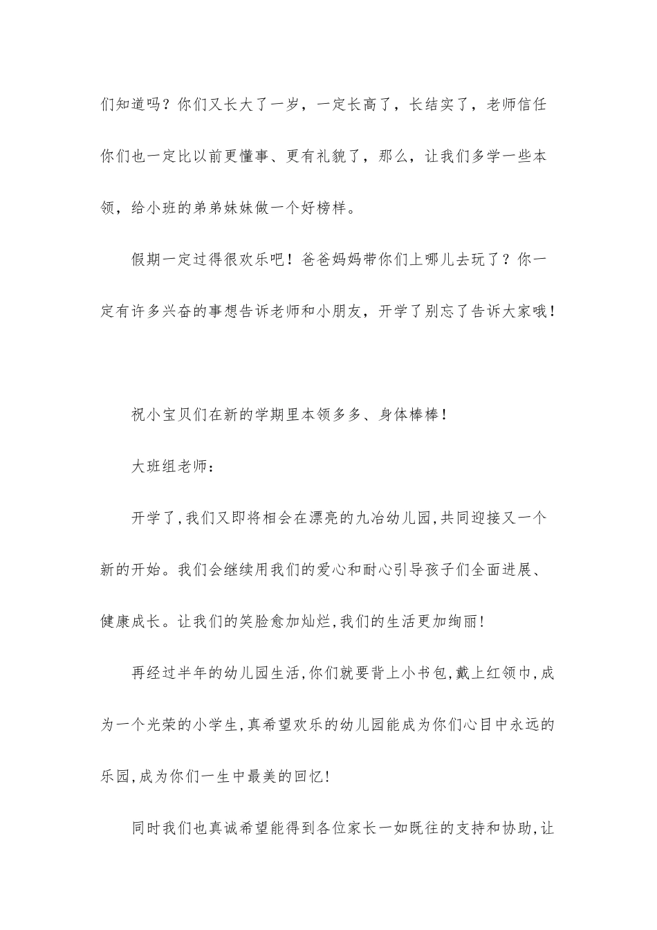 幼儿园教师开学寄语范例精选_第3页