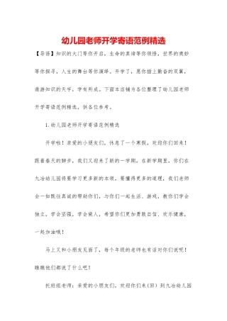 幼儿园教师开学寄语范例精选