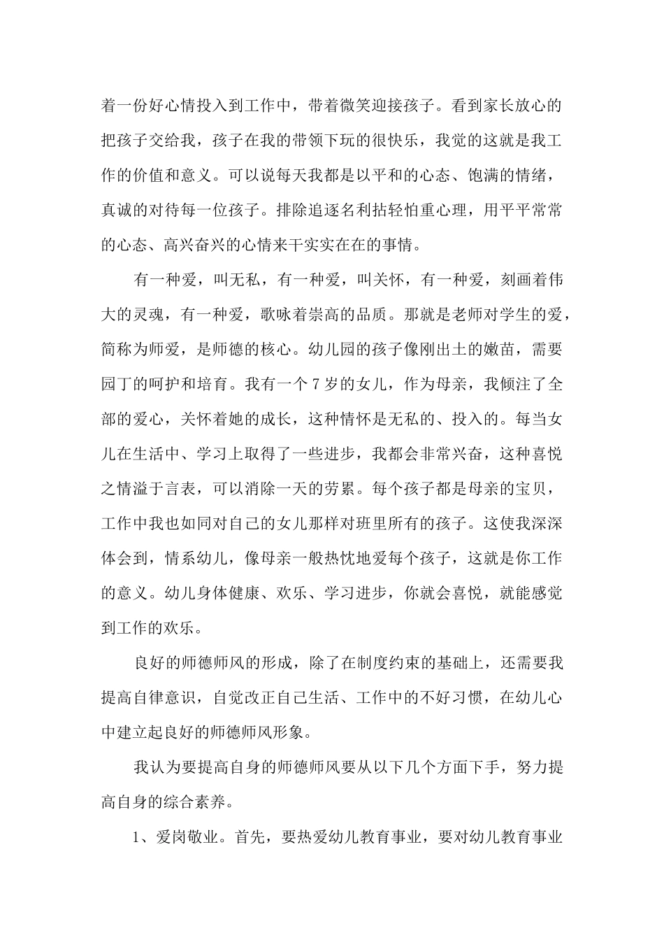 幼儿园教师开班培训心得体会_第2页