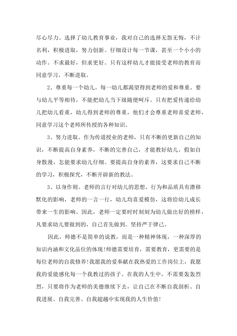 幼儿园教师开班培训心得体会_第3页