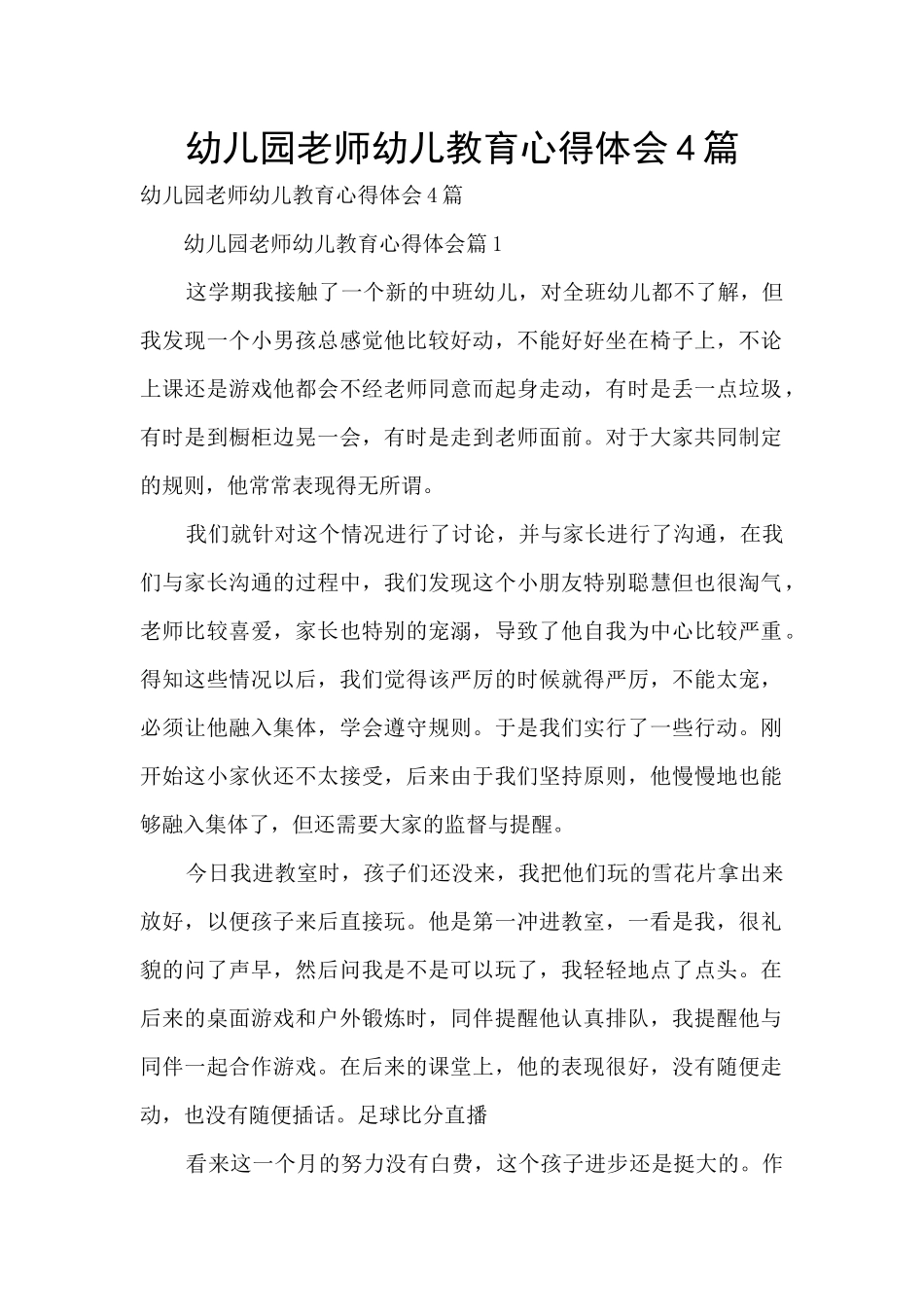 幼儿园教师幼儿教育心得体会4篇_第1页