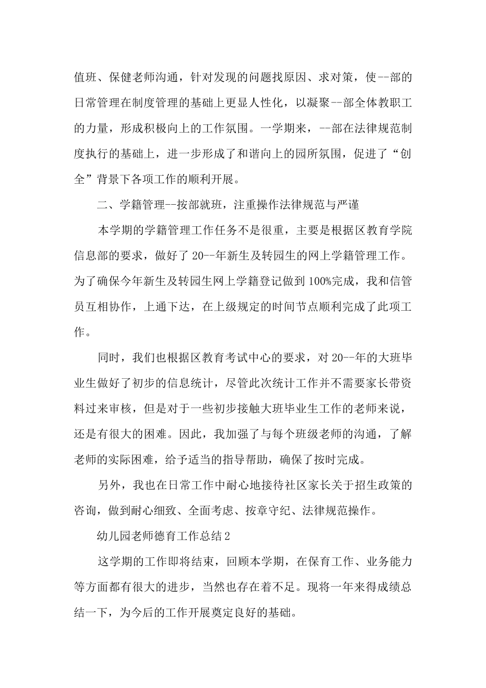 幼儿园教师德育工作总结5篇_第2页