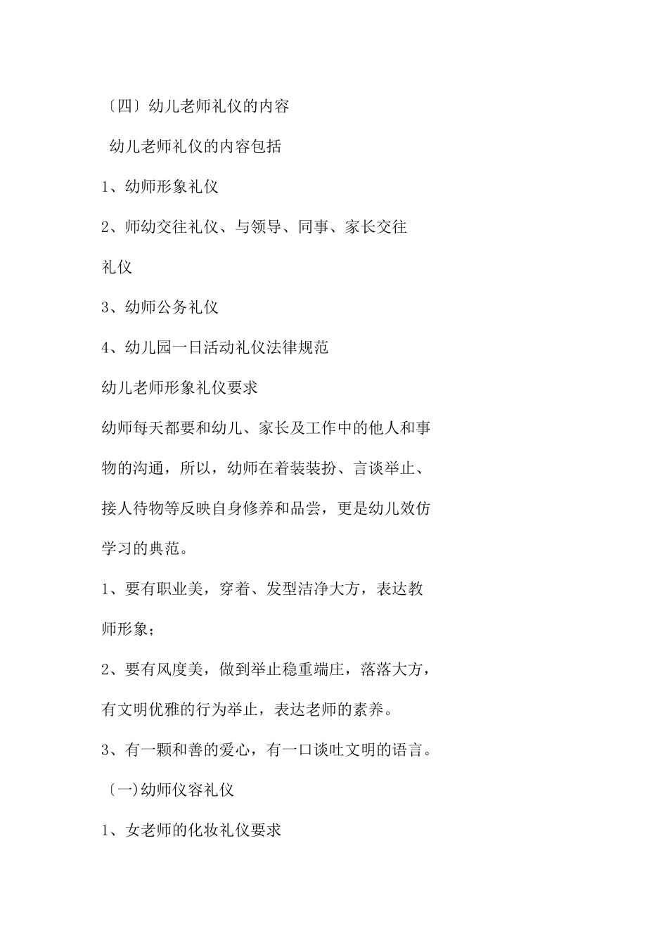 幼儿园教师形象礼仪PPT课件_第2页