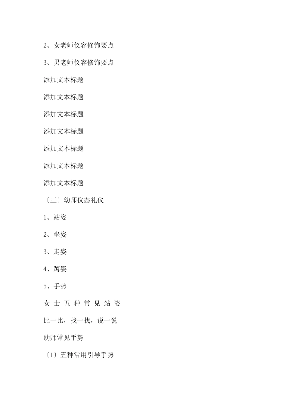 幼儿园教师形象礼仪PPT课件_第3页