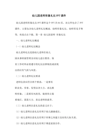 幼儿园教师形象礼仪PPT课件