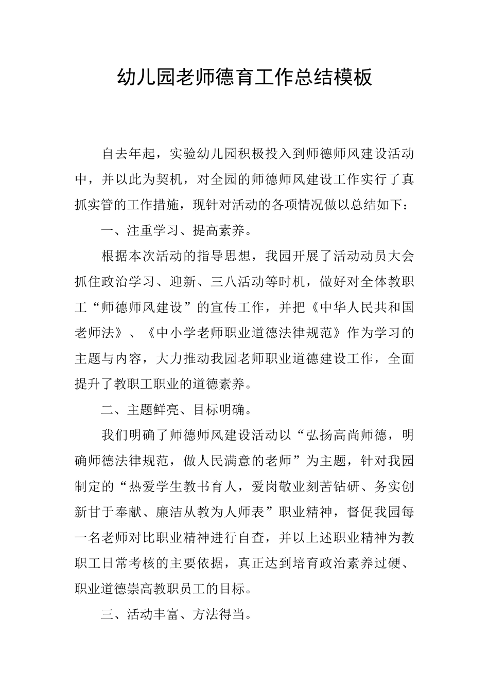 幼儿园教师德育工作总结模板_第1页