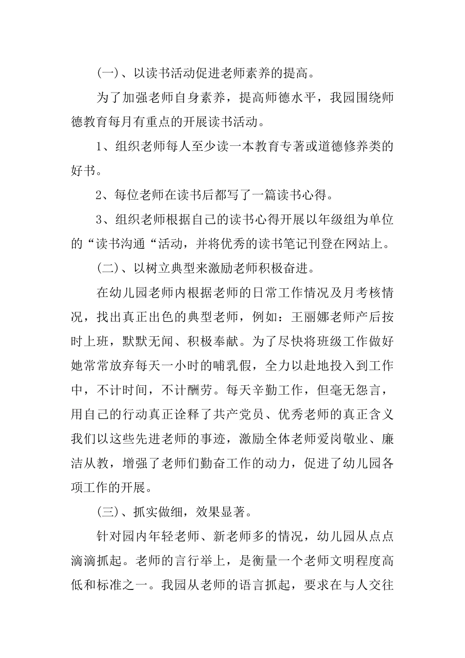 幼儿园教师德育工作总结模板_第2页