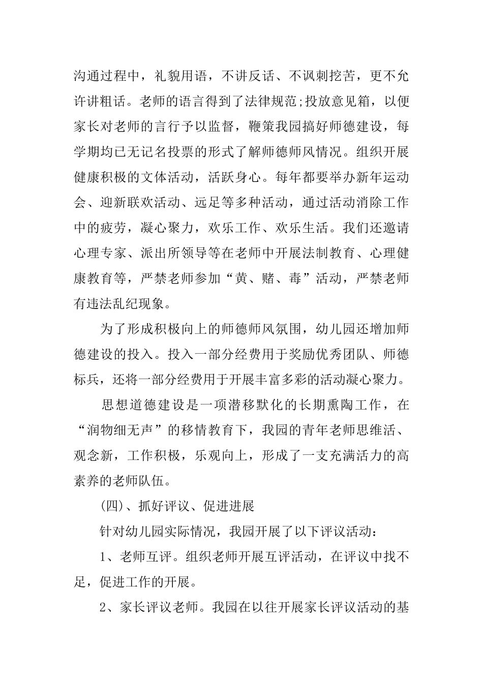 幼儿园教师德育工作总结模板_第3页