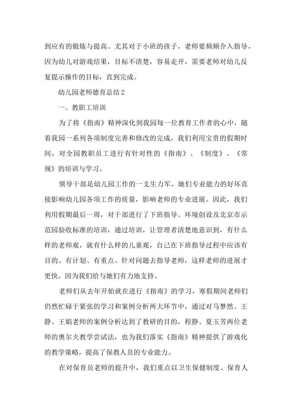 幼儿园教师德育总结5篇_第3页