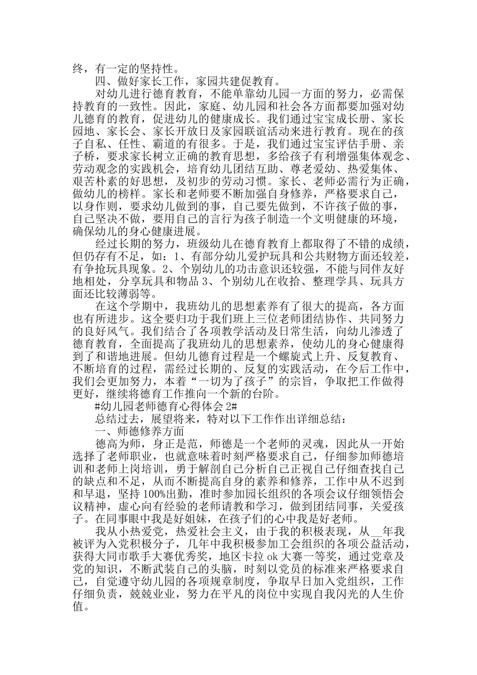 幼儿园教师德育心得体会五篇_第2页
