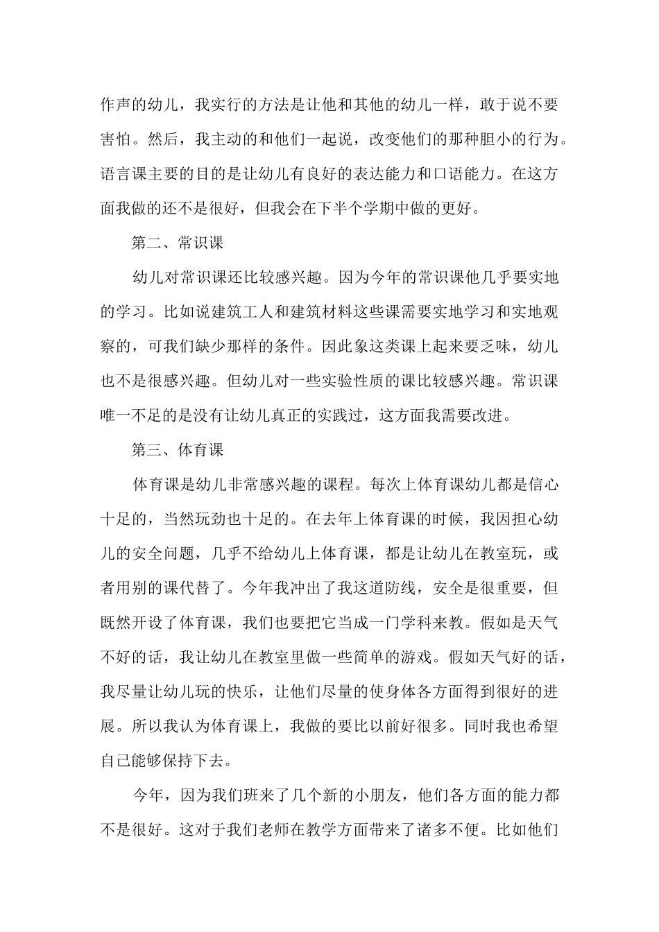 幼儿园教师德能勤绩总结5篇_第3页