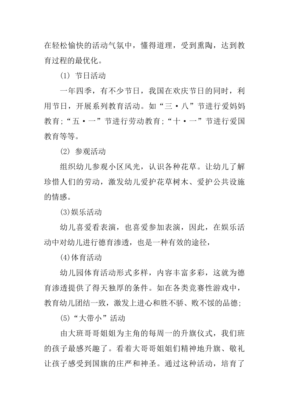 幼儿园教师德育年度工作总结_第2页