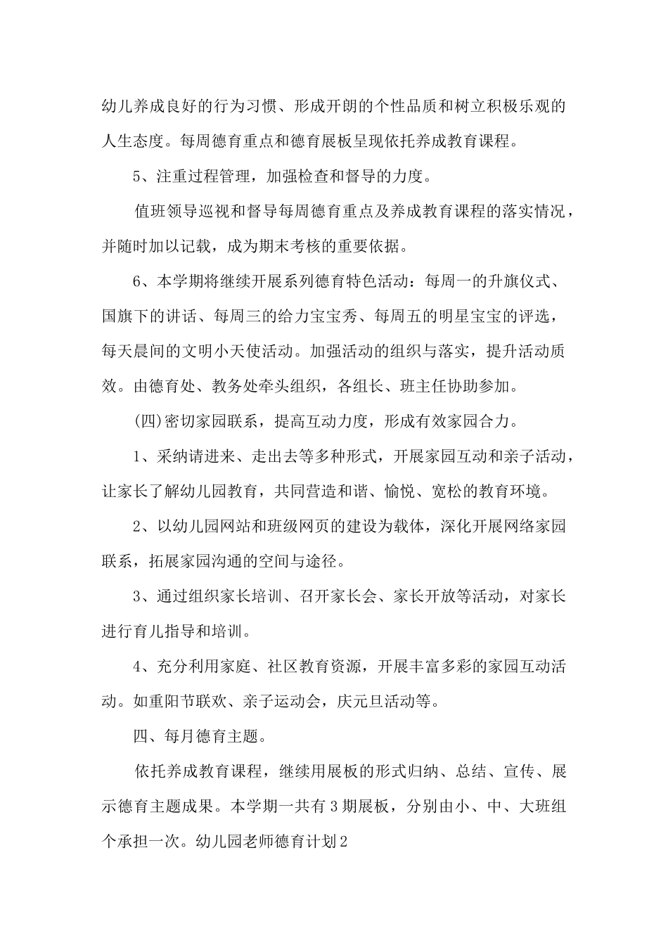 幼儿园教师德育计划_第3页