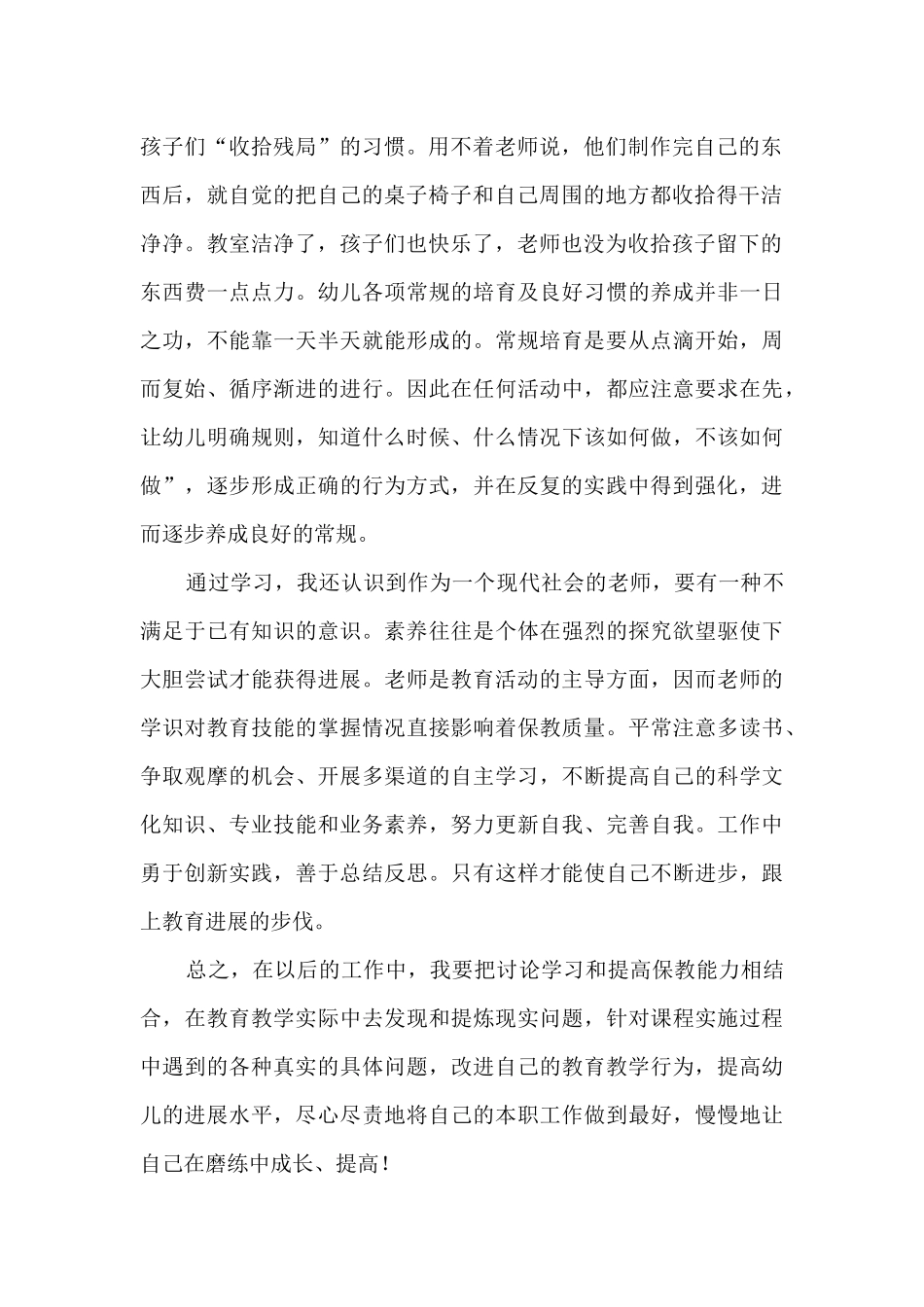 幼儿园教师心得600字5篇_第2页