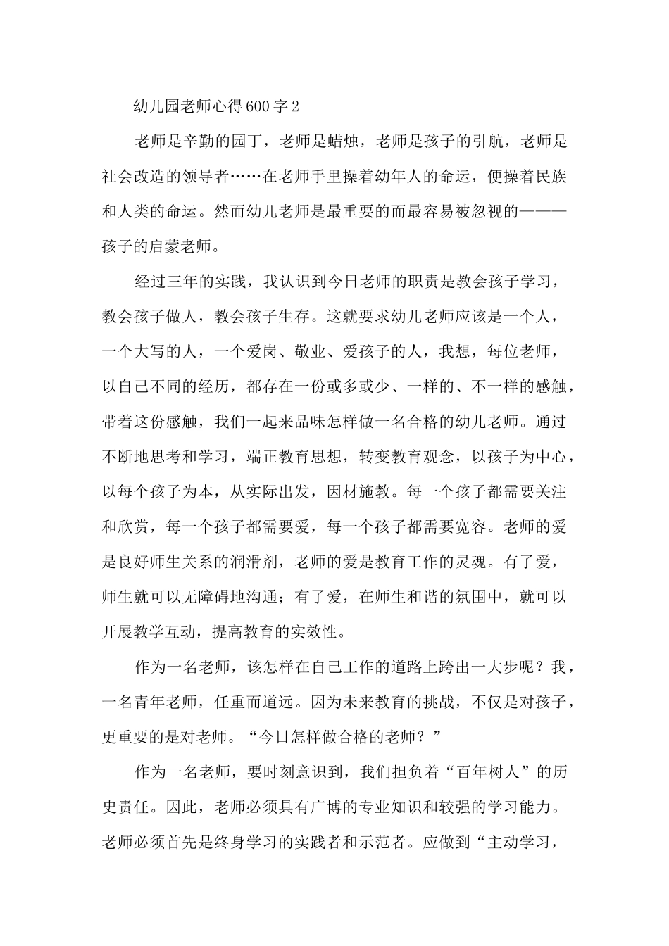幼儿园教师心得600字5篇_第3页