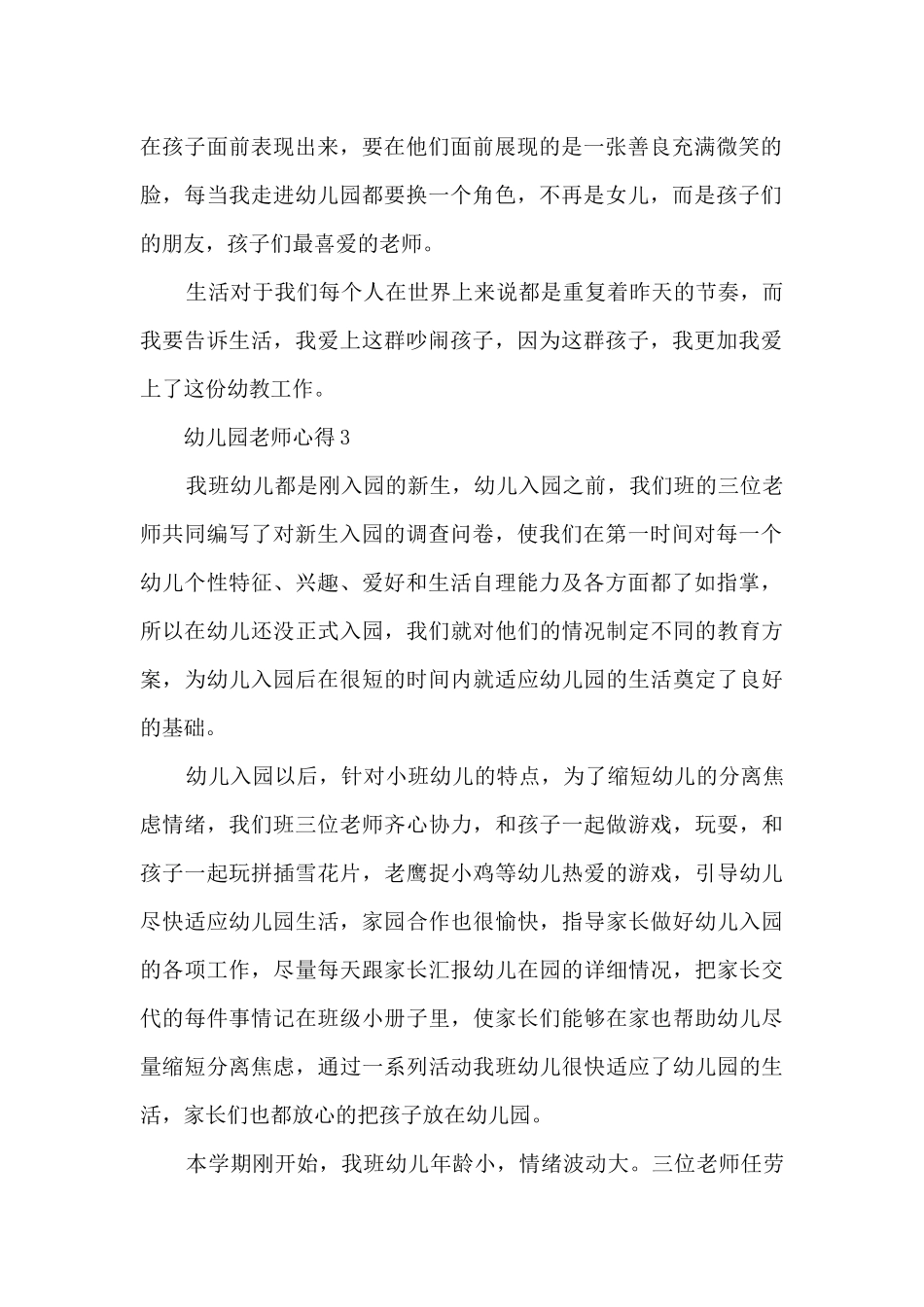 幼儿园教师心得10篇_第2页