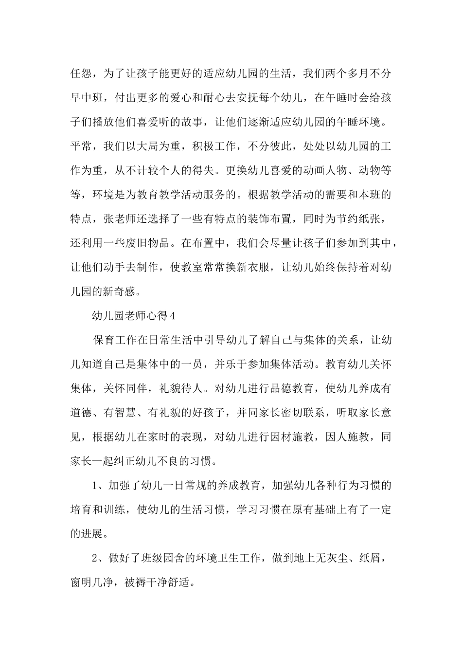 幼儿园教师心得10篇_第3页