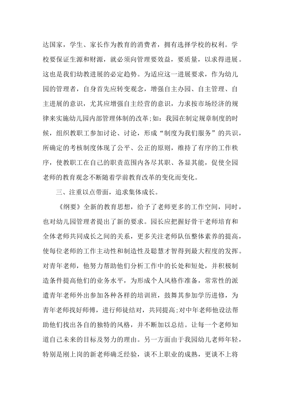 幼儿园教师德能勤绩工作总结5篇_第2页