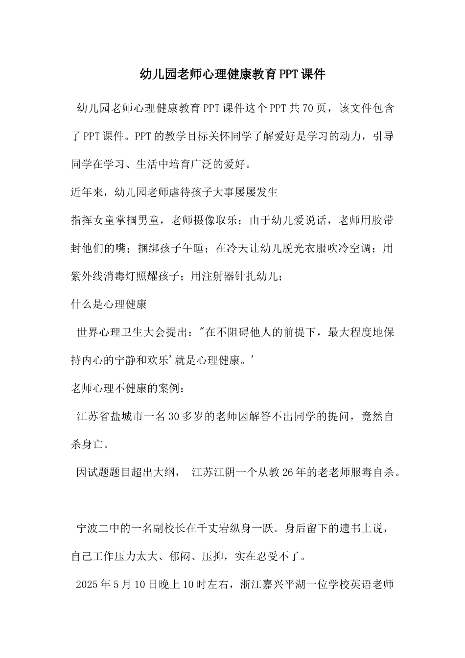 幼儿园教师心理健康教育PPT课件_第1页