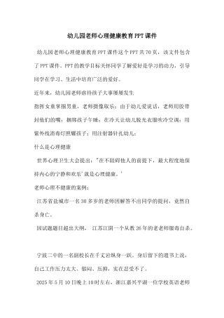 幼儿园教师心理健康教育PPT课件