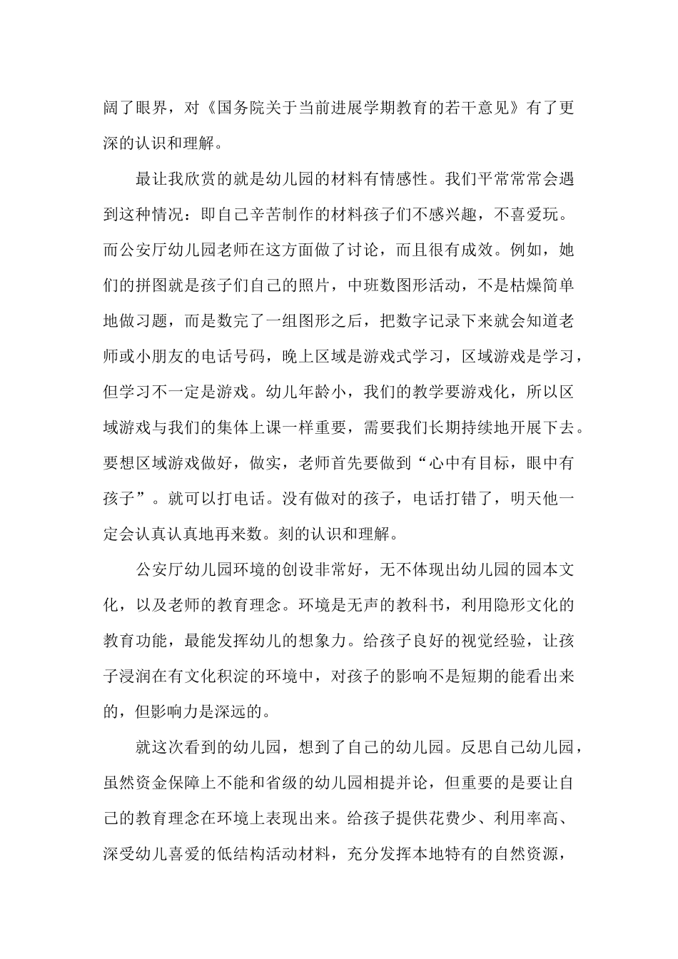 幼儿园教师心理健康培训心得体会5篇_第3页