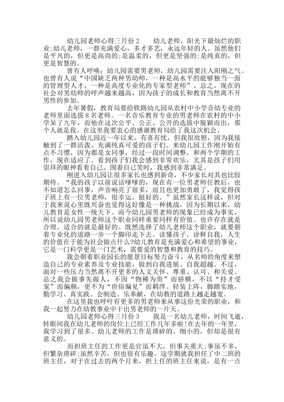 幼儿园教师心得三月份_第2页