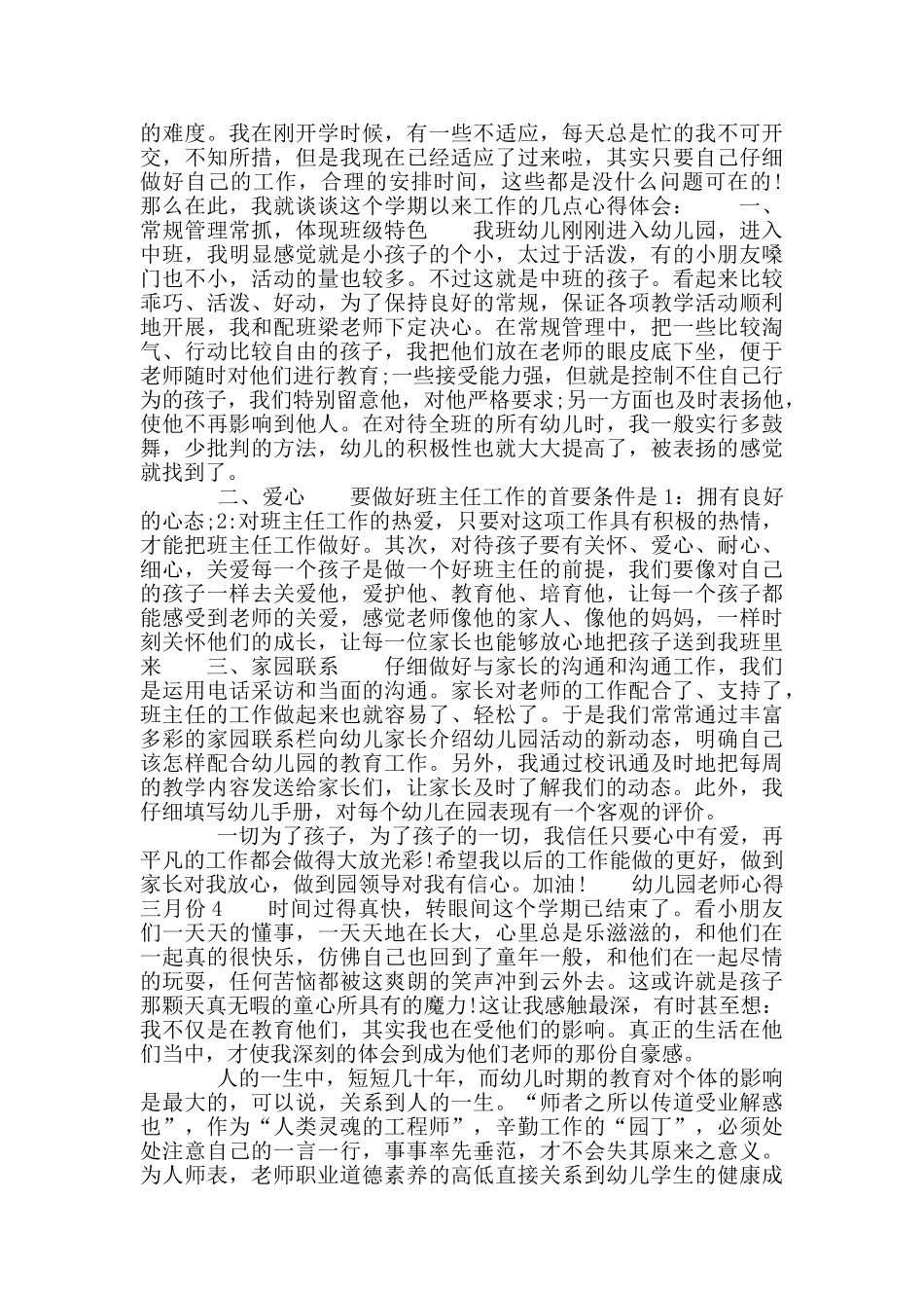 幼儿园教师心得三月份_第3页