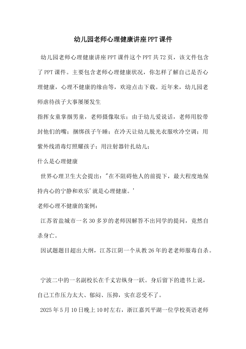 幼儿园教师心理健康讲座PPT课件_第1页