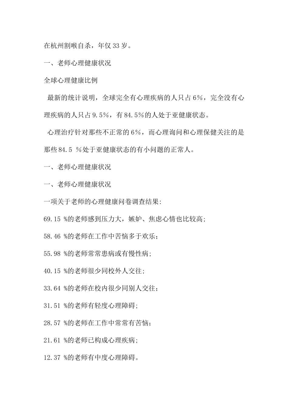 幼儿园教师心理健康讲座PPT课件_第2页