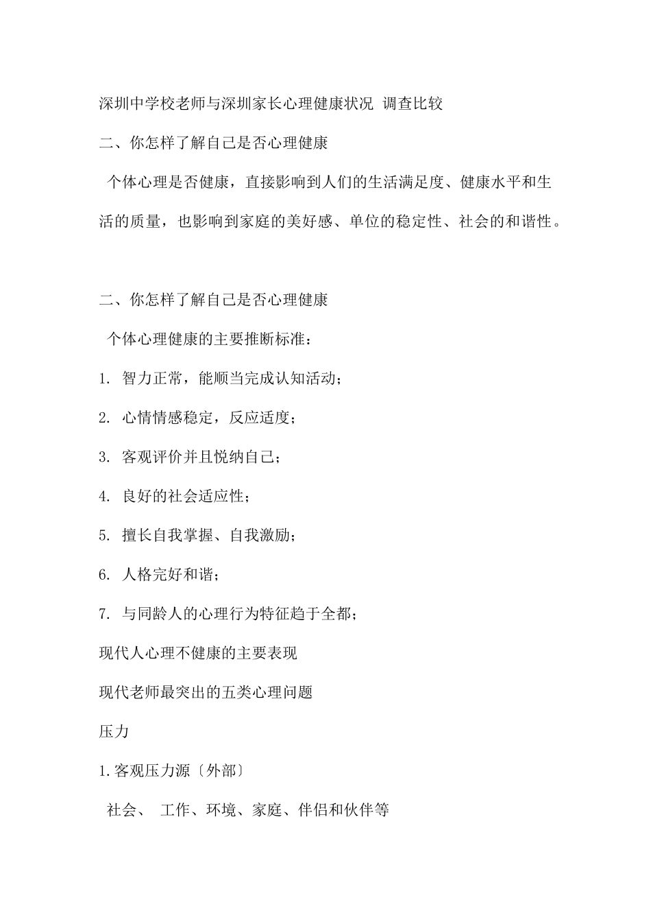 幼儿园教师心理健康讲座PPT课件_第3页