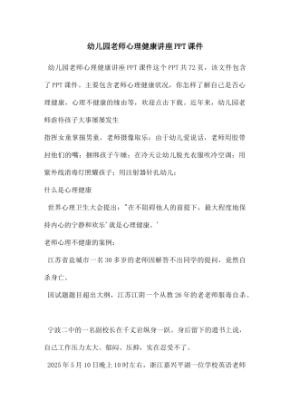 幼儿园教师心理健康讲座PPT课件