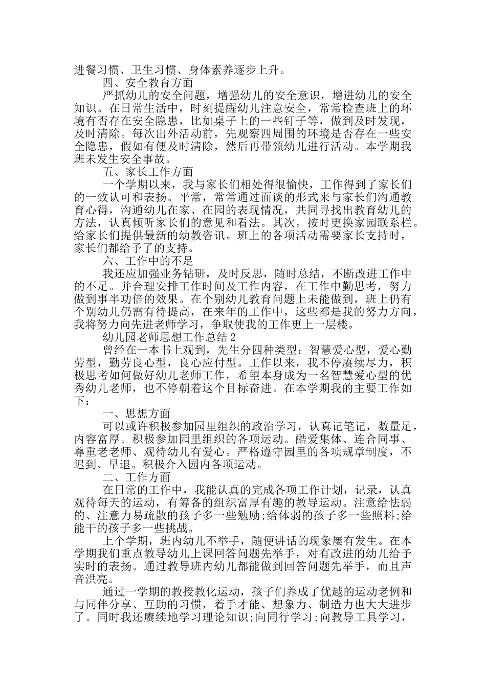 幼儿园教师思想工作总结_第2页