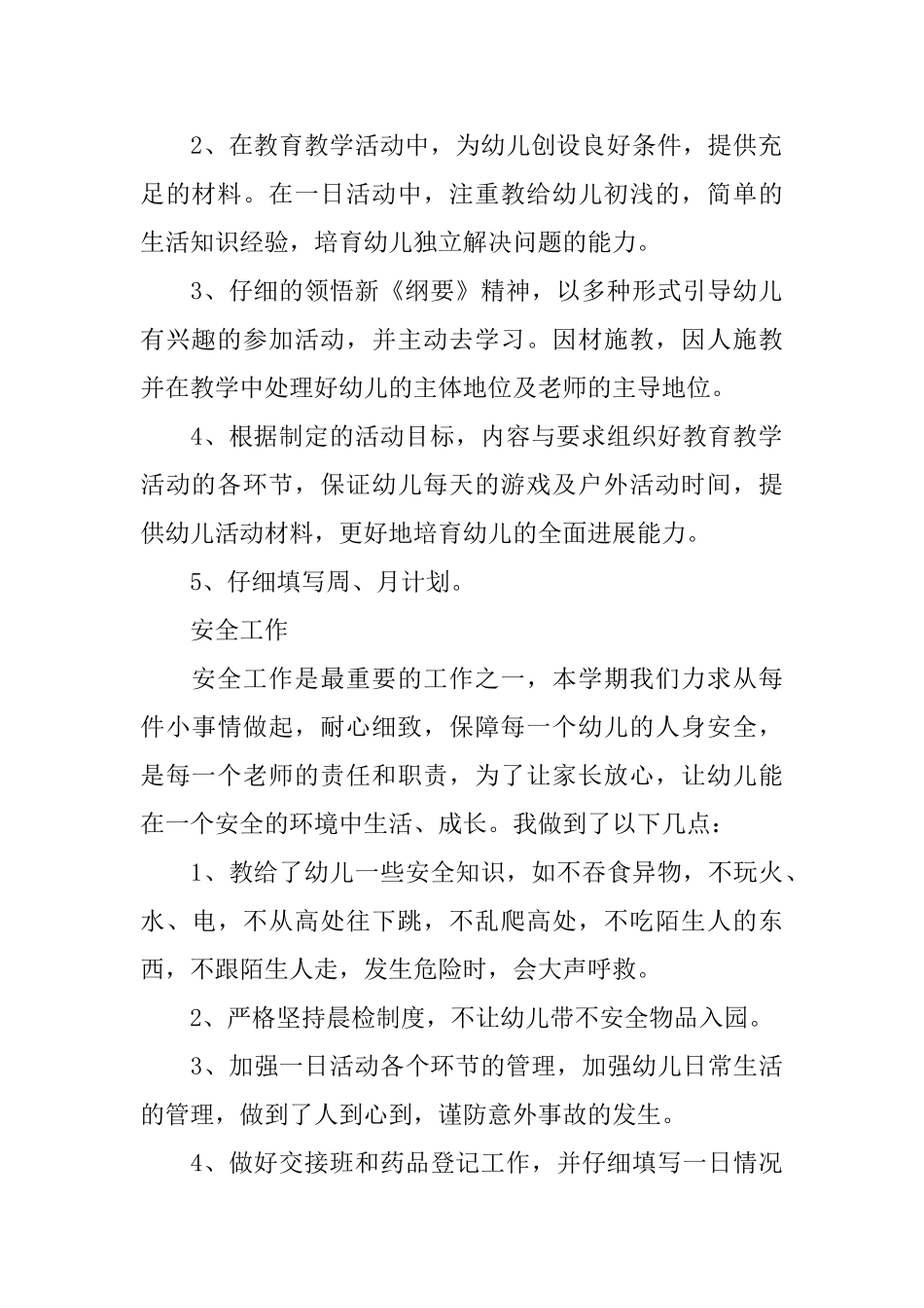 幼儿园教师思想工作总结范文_第2页